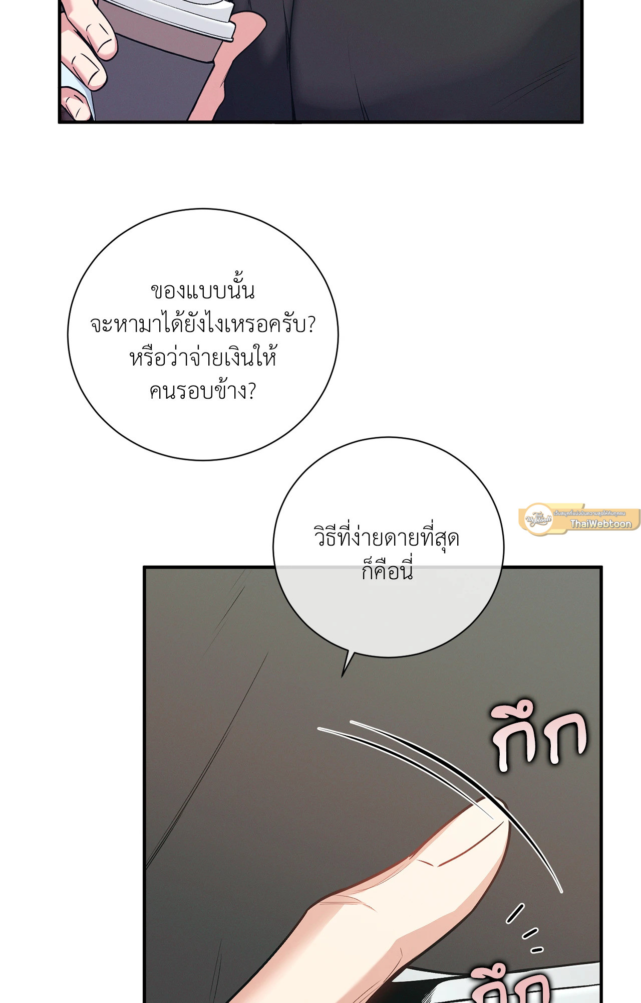 No Moral ตอนที่ 89 - รูปที่ 2