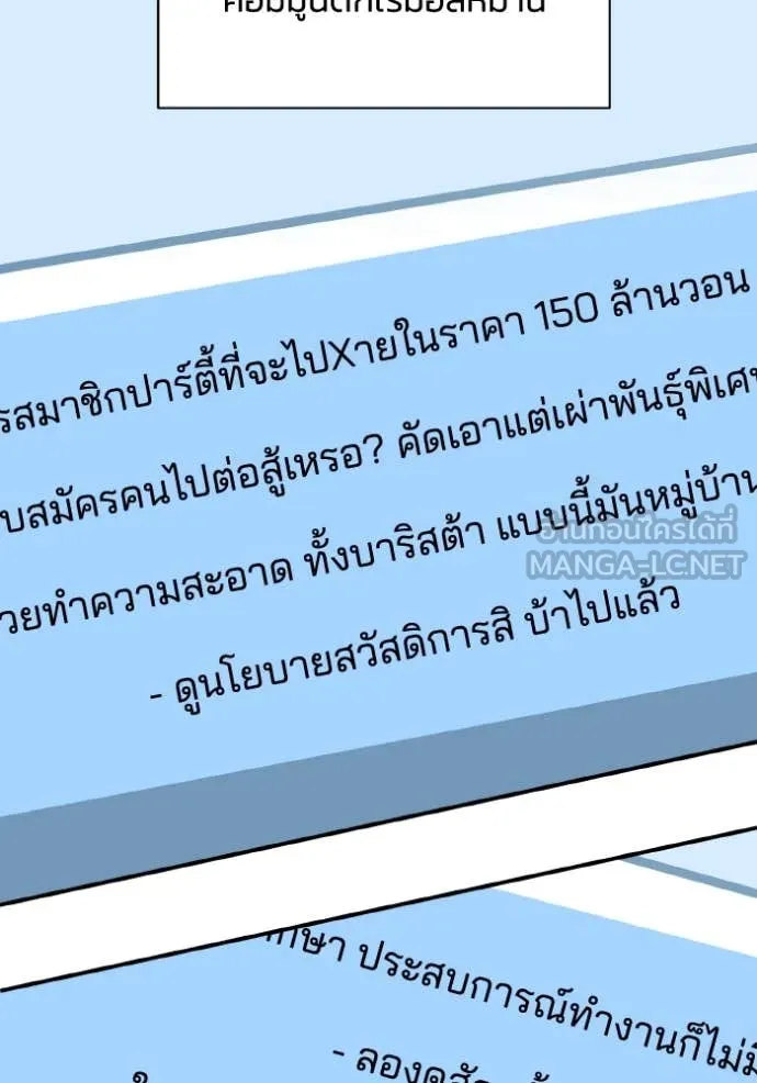 Genius of the Unique Lineage อัจฉริยะนอกคอก ตอนที่ 111 - รูปที่ 2