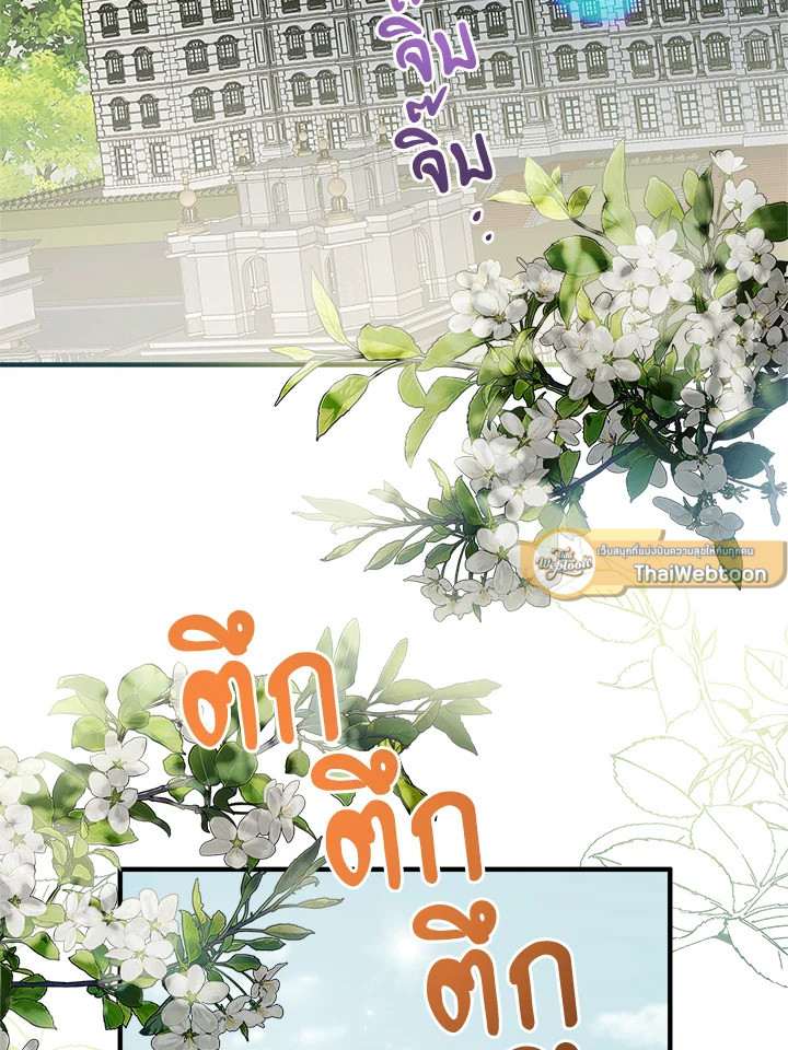 เมื่อฉันอุปถัมภ์คุณพ่อจอมวายร้าย | I Adopted A Villainous Dad ตอนที่ 55 - รูปที่ 2