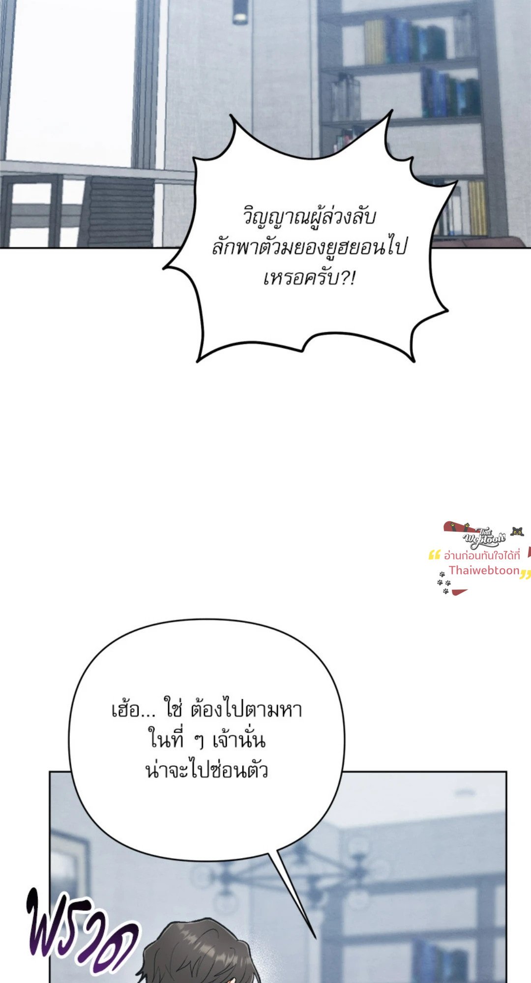 ภารกิจส่งเพื่อนขึ้นสวรรค์ | How to Consecrate a Friend (R+) ตอนที่ 17 - รูปที่ 2