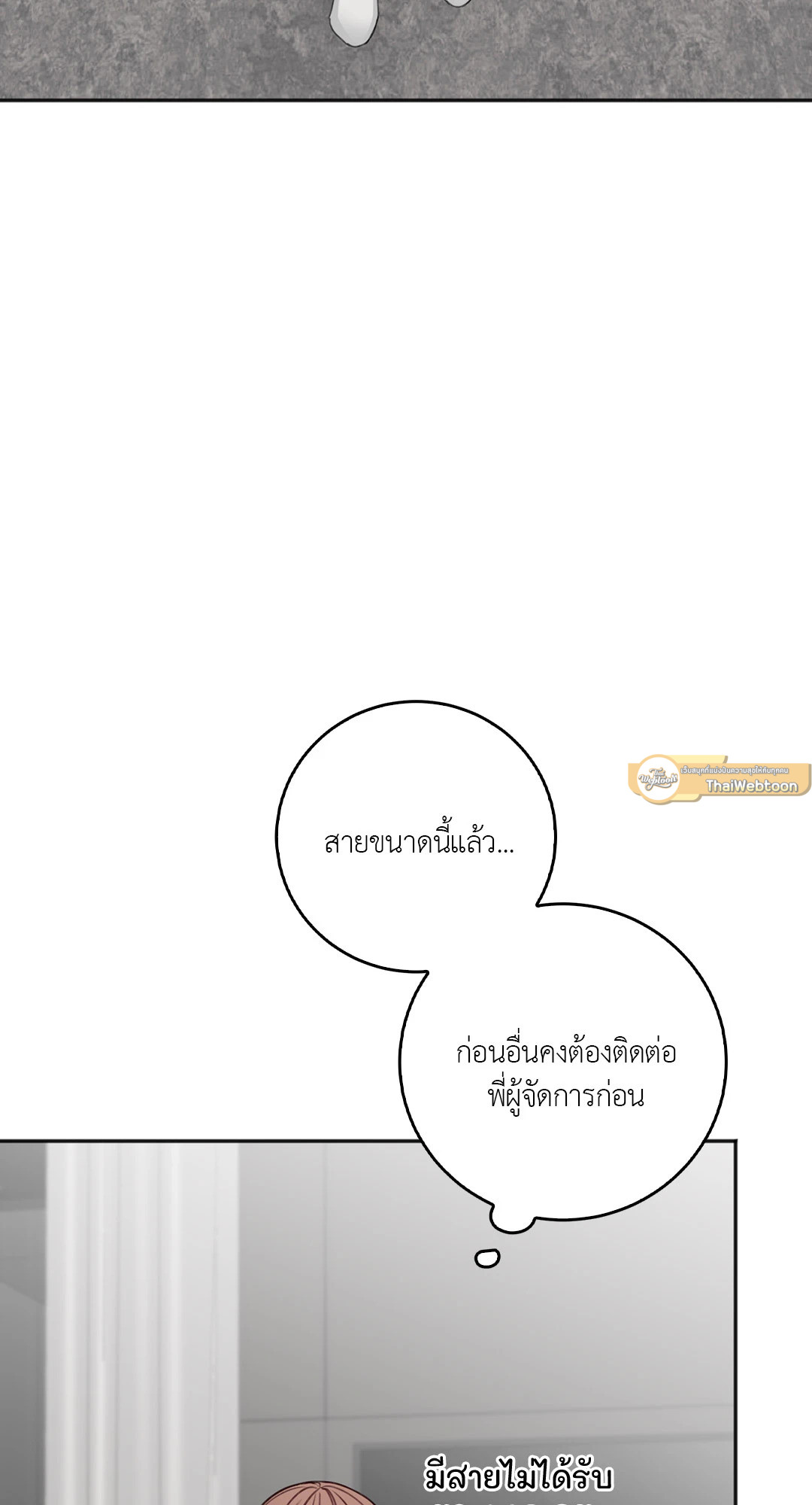 In the Private Room ตอนที่ 31 - รูปที่ 2