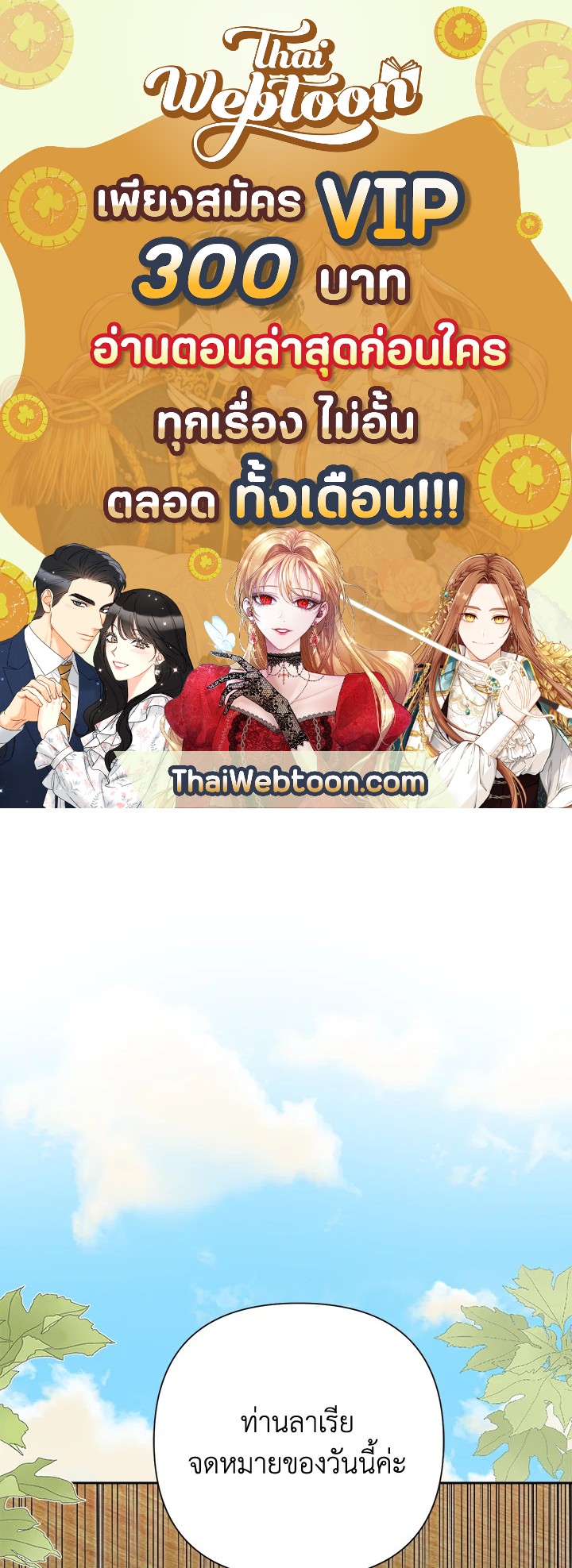 ฉันกลายเป็นลูกสะใภ้จำกัดเวลาของตัวร้าย | The Archvillain's Daughter In Law ตอนที่ 44 - รูปที่ 1