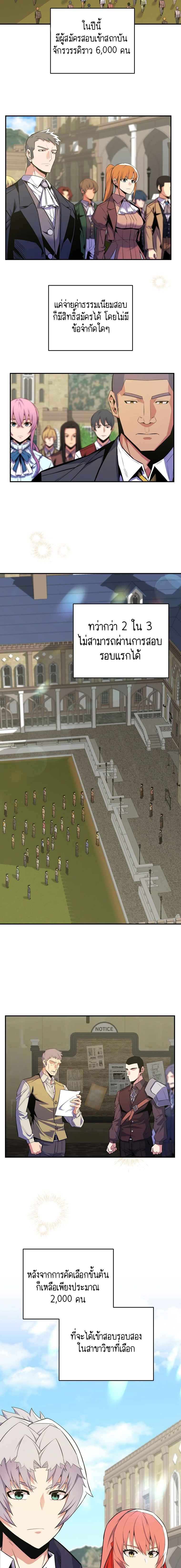 Reincarnated as a Genius Prodigy of a Prestigious Family เด็กกำพร้าอย่างฉันได้กลับมาเกิดใหม่ในตระกูลขุนนางซะงั้น ตอนที่ 26 - รูปที่ 2