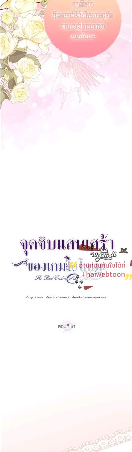 จุดจบแสนเศร้าของเกมโอโตเมะ | Lia's Bad Ending ตอนที่ 61 - รูปที่ 2