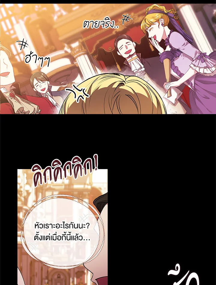 ปลายทางวิวาห์นี้มีแต่ล่ม ตอนที่ 3 - รูปที่ 2