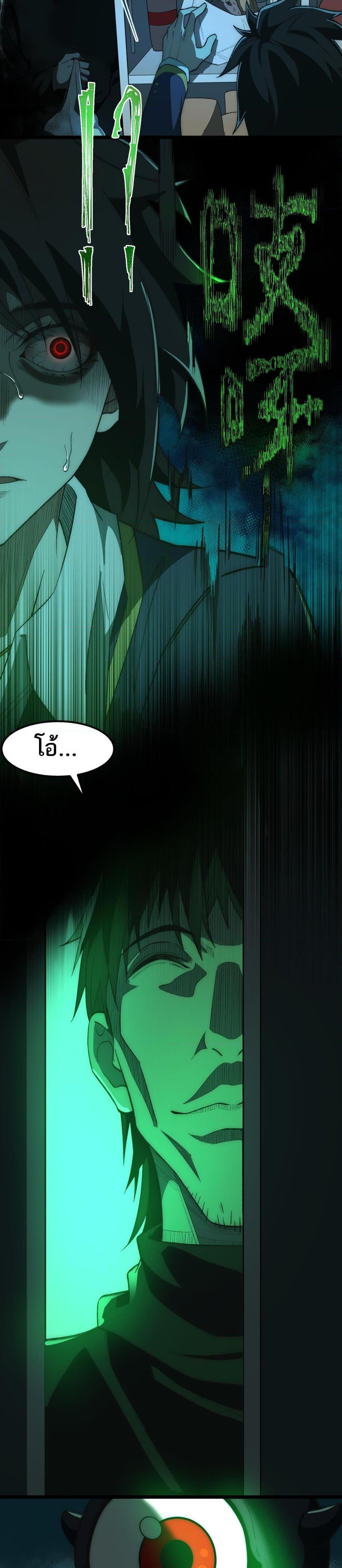 I Created An Urban Legend ตอนที่ 27 - รูปที่ 2