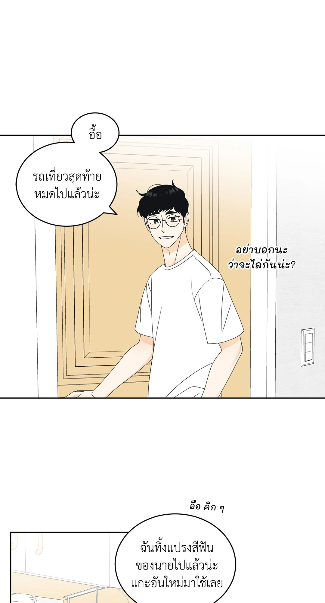 ล้อเล่น ๆ ได้เป็นแฟนเธอ ตอนที่ 50 - รูปที่ 2