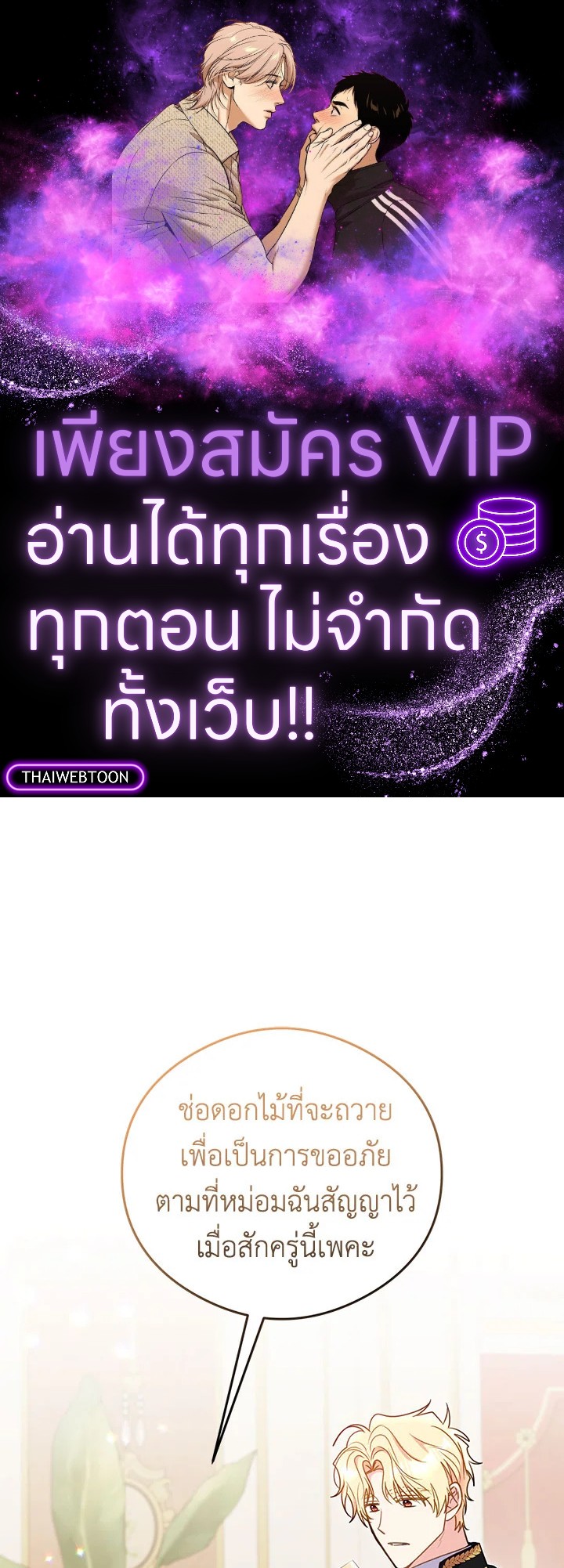 ยัยตัวร้ายมัดใจท่านแกรนด์ดยุก | The Villainess Captured the Grand Duke ตอนที่ 23 - รูปที่ 1