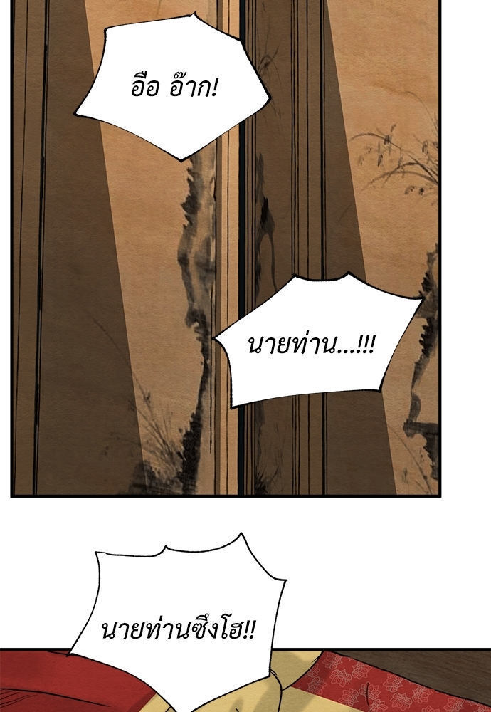 Painter of the Night ตอนที่ 66 - รูปที่ 2