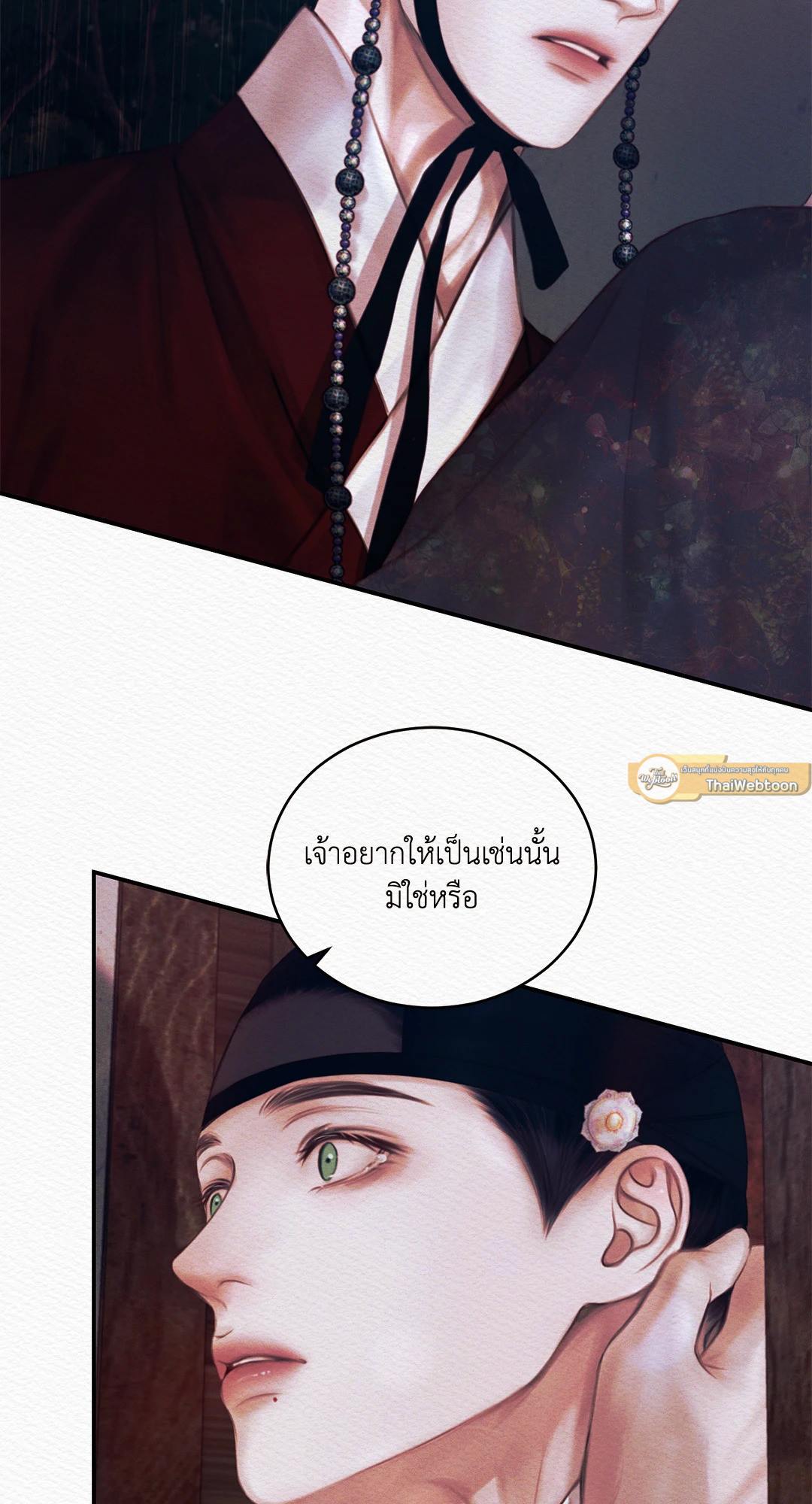 บทเพลงแห่งอสูรราตรี | Night Song (+R) ตอนที่ 58 - รูปที่ 2