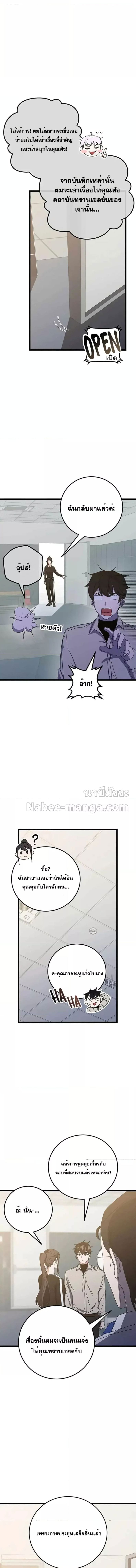 Transcension Academy สถาบันกวดวิชาสำหรับผู้เป็นเลิศ ตอนที่ 73 - รูปที่ 2