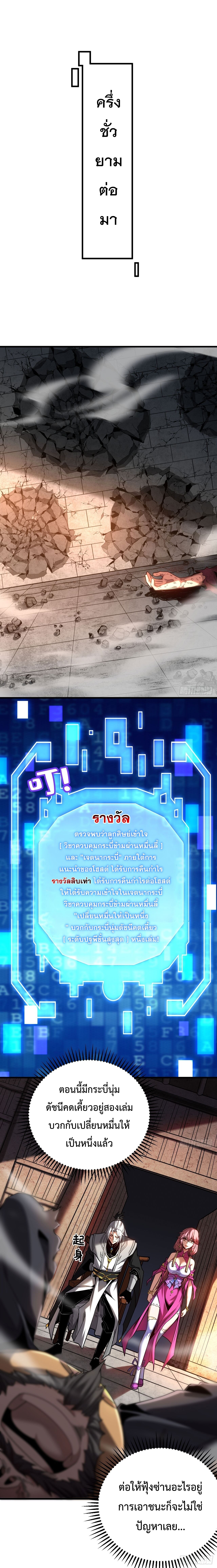 My Disciples Cultivate, While I Slack Off! ตอนที่ 22 - รูปที่ 2