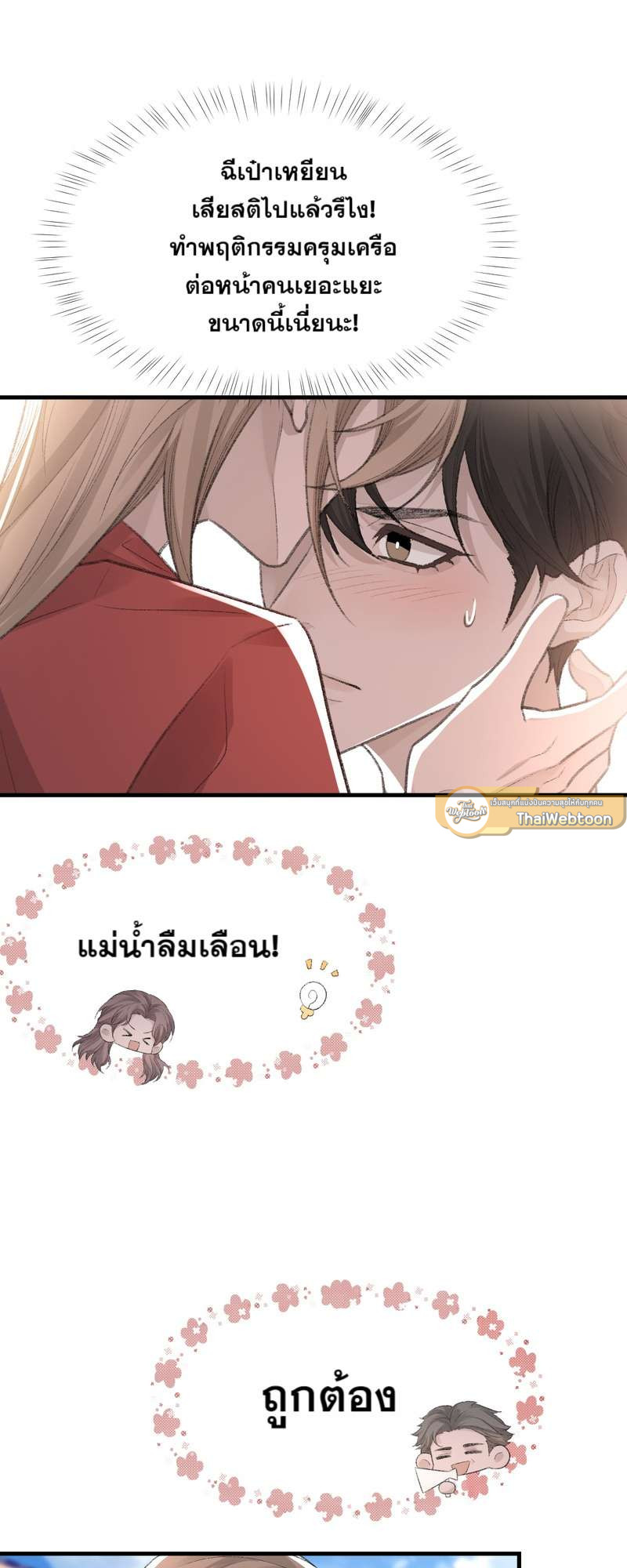 พันธนาการรัก ตอนที่ 30 - รูปที่ 2