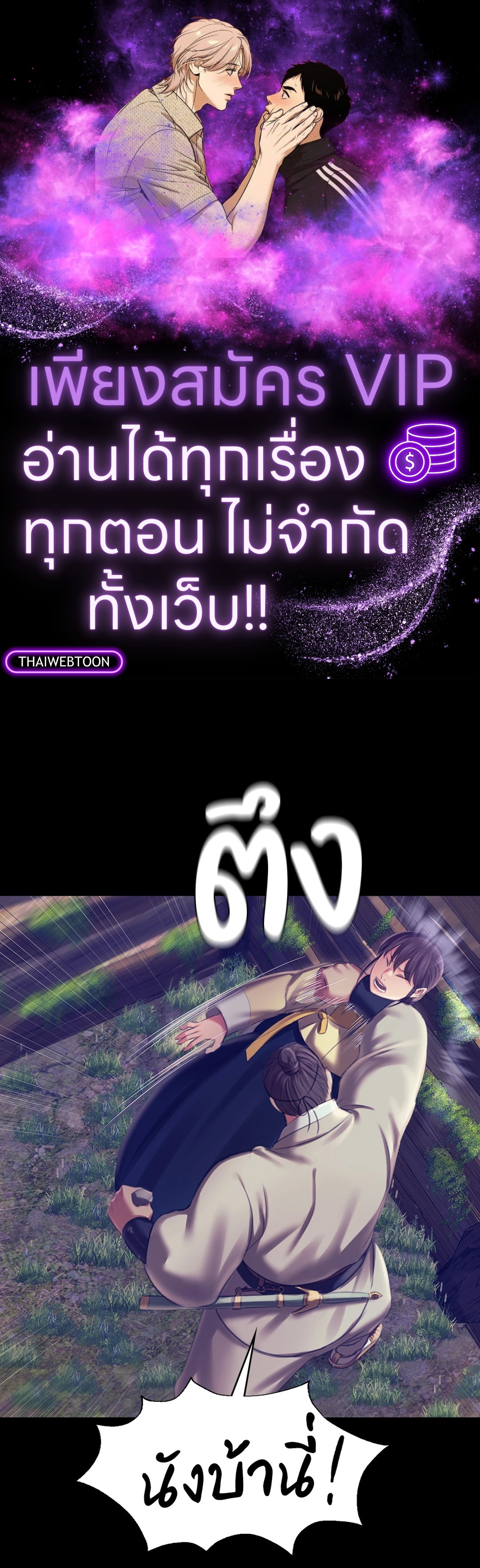 นายหญิง | Madam ตอนที่ 94 - รูปที่ 1