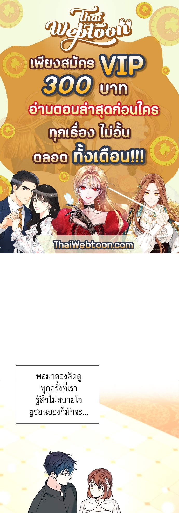 ลุ้นหัวใจยัยตัวประกอบ | My Life as an Internet Novel ตอนที่ 132 - รูปที่ 1