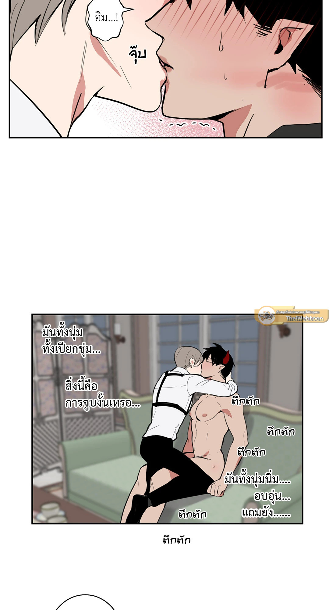 เรื่องลับๆของจอมปีศาจ | The Secret Life of the Demon King ตอนที่ 6 - รูปที่ 2