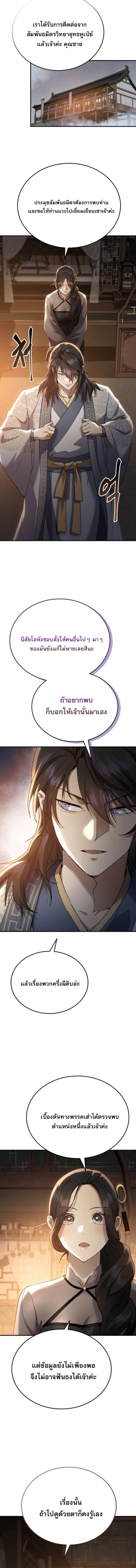 The Heavenly Demon Wants a Quiet Life มารสวรรค์ผู้แสวงหาความสงบ ตอนที่ 59 - รูปที่ 2