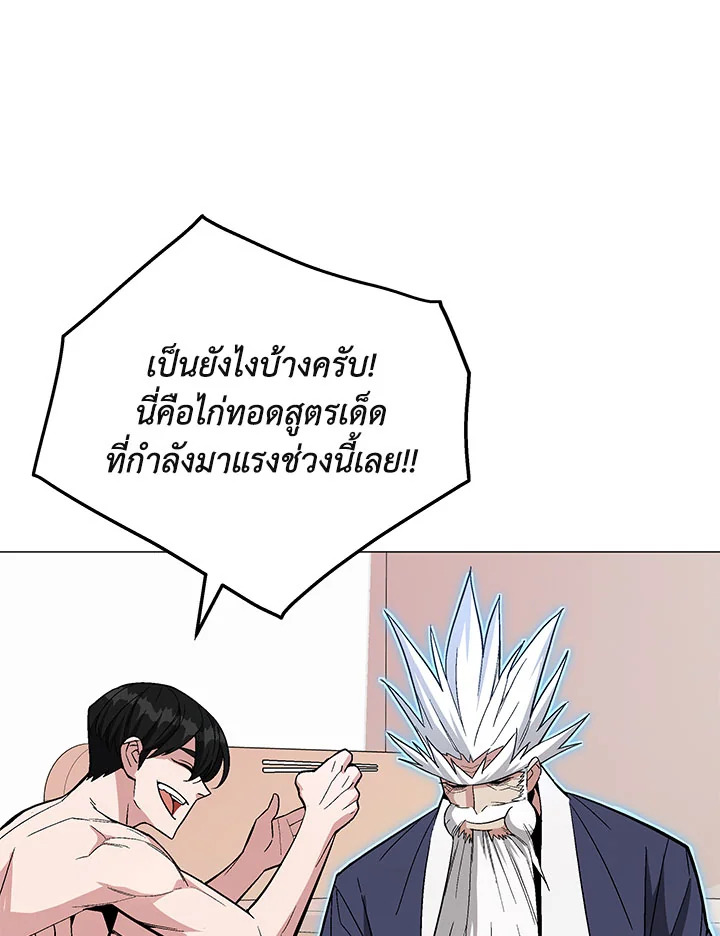 ปรมาจารย์เทวบุตรมาร | Heavenly Demon Instructor ตอนที่ 61 - รูปที่ 2