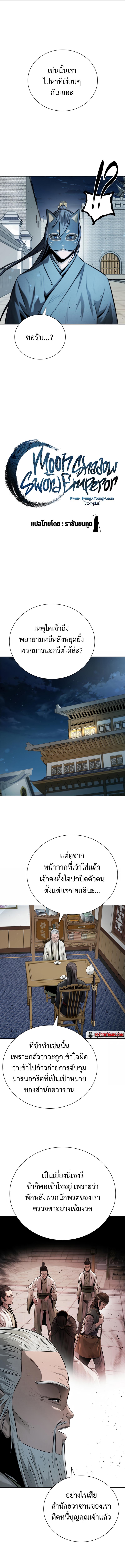 Moon-Shadow Sword Emperor ตอนที่ 36 - รูปที่ 2
