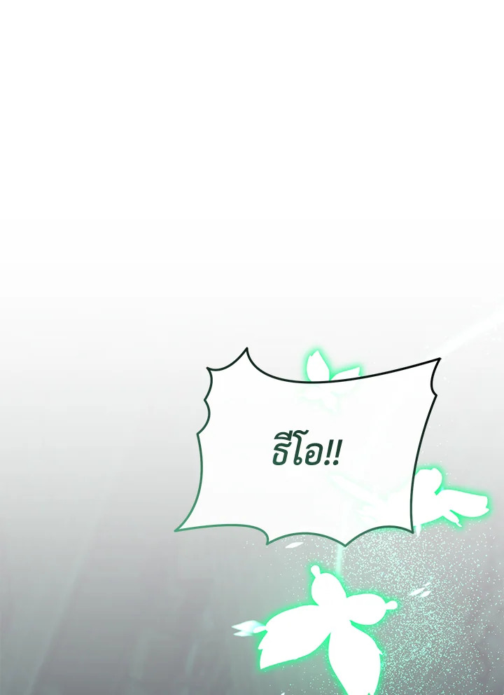 วิธีเอาชีวิตรอดในฐานะลูกของราชาปีศาจ | Surviving as the Devil's Child ตอนที่ 59 - รูปที่ 2