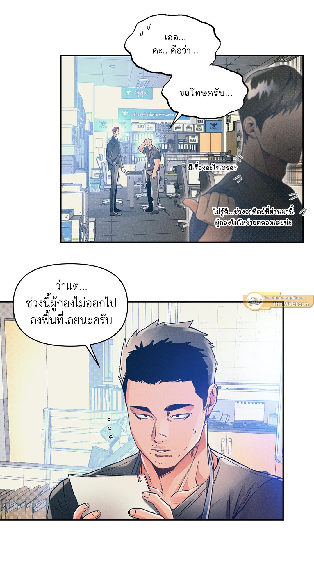 Beware the Ides of March ตอนที่ 29 - รูปที่ 2