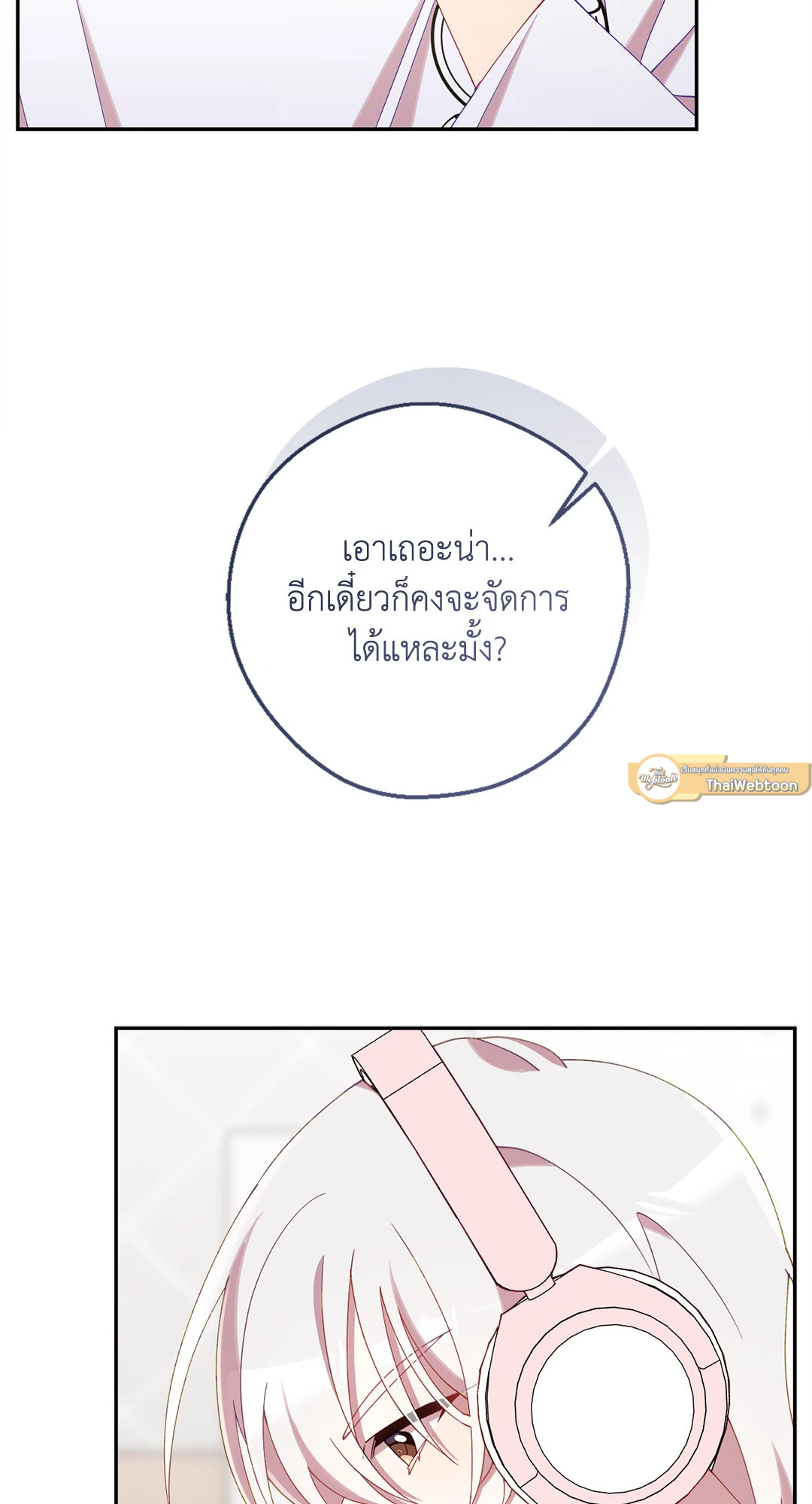 เมื่อฮีลเลอร์อันดับ 1 สวมบทมือใหม่ ตอนที่ 16 - รูปที่ 2