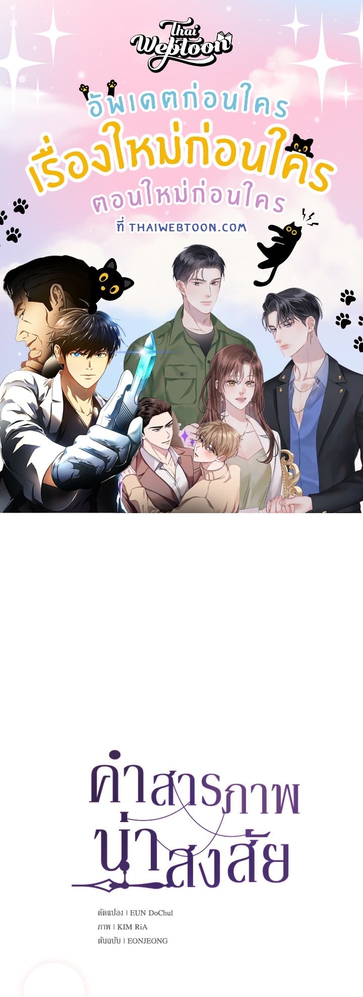 คำสารภาพน่าสงสัย|A Suspicious Confession ตอนที่ 40 - รูปที่ 1