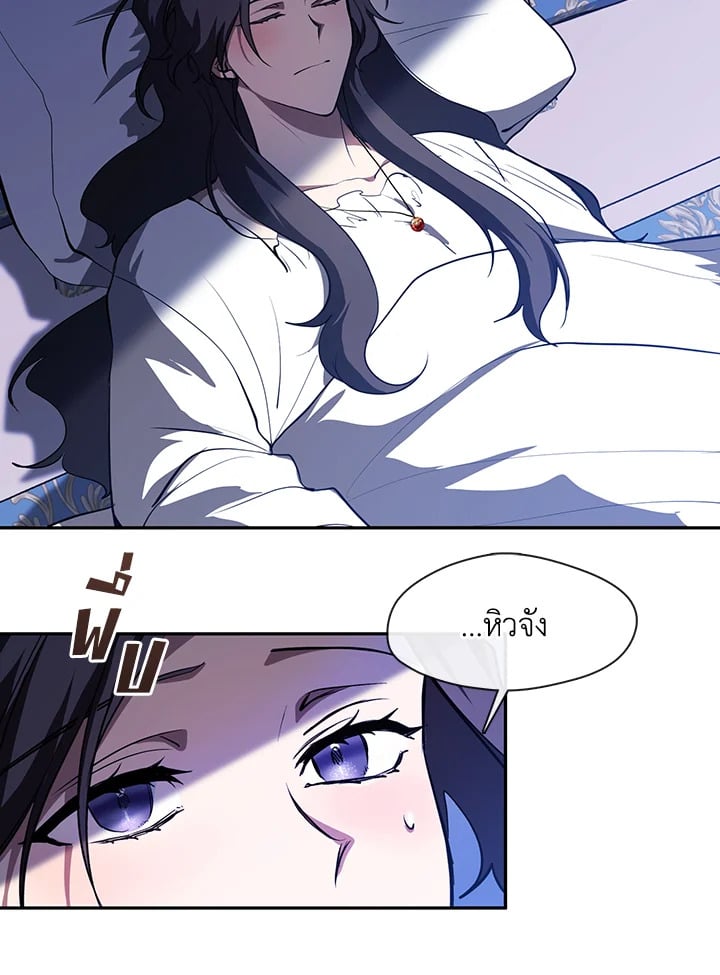 วายร้ายผู้นั้นที่ฉันไม่อาจตีจาก ตอนที่ 10 - รูปที่ 2