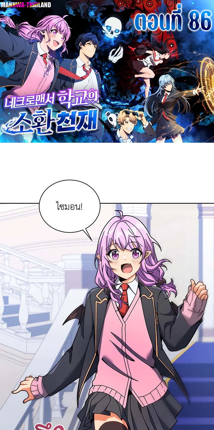 Necromancer Academy’s Genius Summoner ตอนที่ 86 - รูปที่ 1