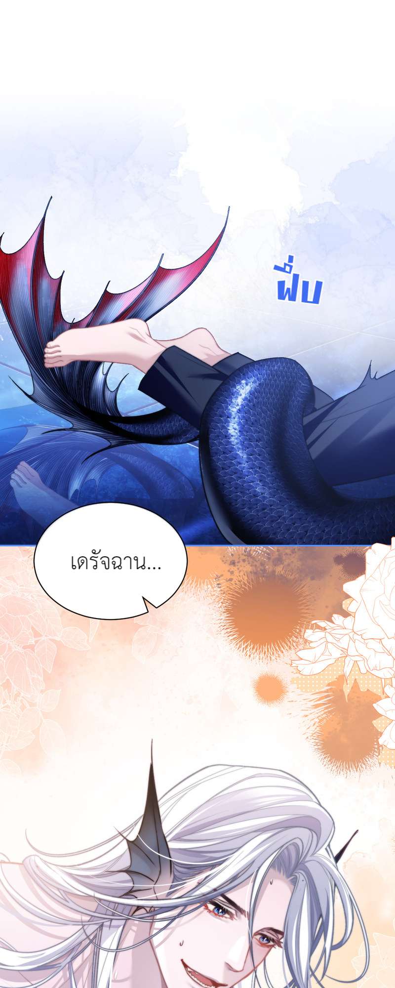 นายเงือกของเดซาโรว | Desharow Merman ตอนที่ 15 - รูปที่ 2