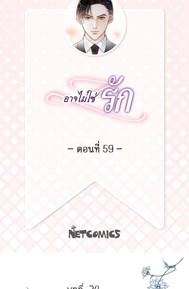 อาจไม่ใช่รัก | It's Not Love ตอนที่ 59 - รูปที่ 2