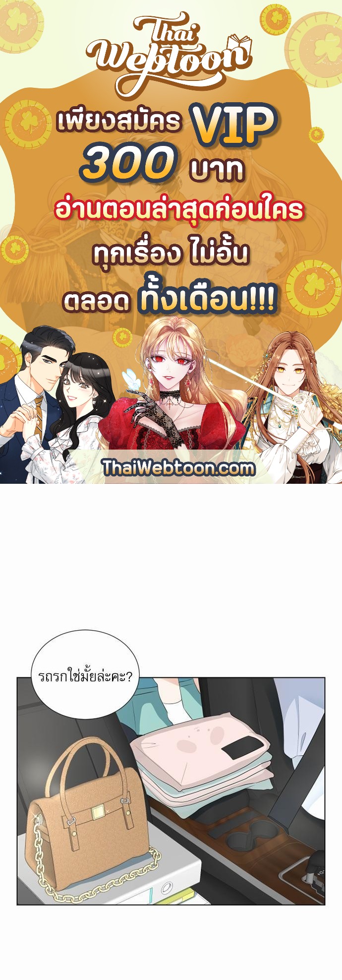 รักครั้งนี้ต้องให้เบบี๋ช่วย | Starts From Baby ตอนที่ 86 - รูปที่ 1