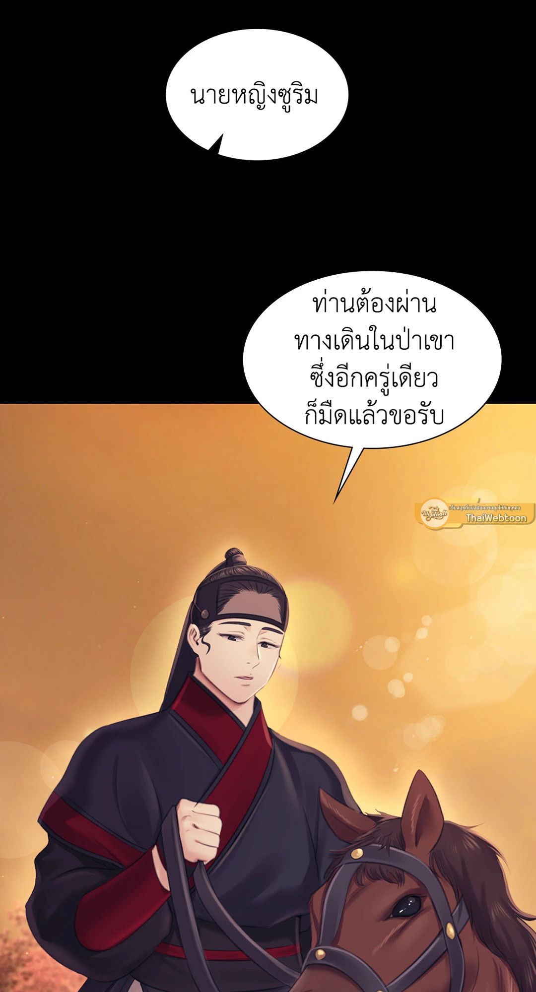 นายหญิง | Madam ตอนที่ 111 - รูปที่ 2