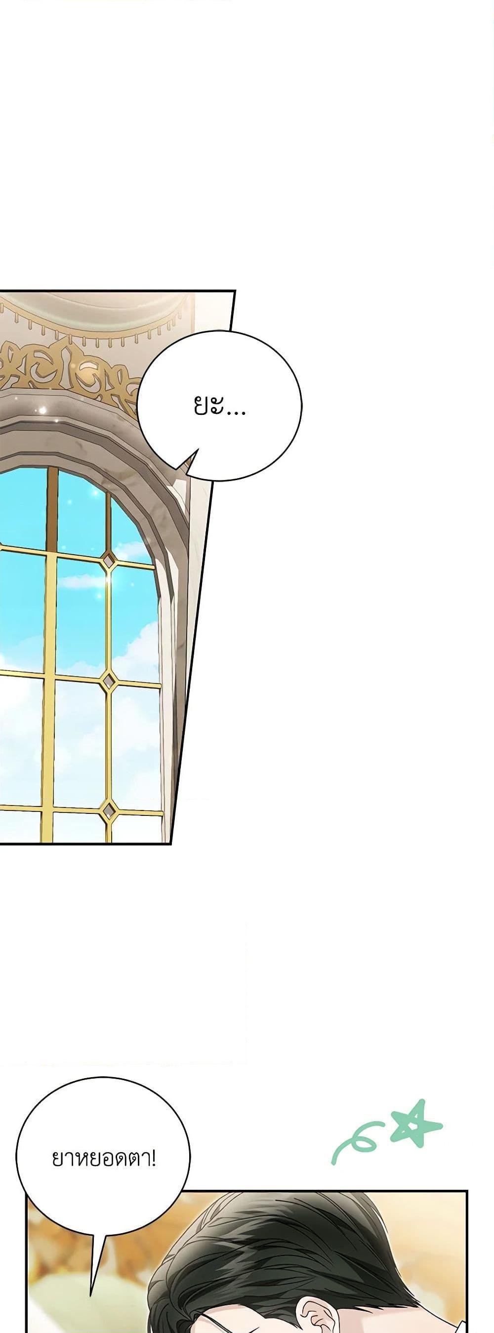 The Mistress Runs Away นางบำเรอของผมหนีไปแล้ว ตอนที่ 91 - รูปที่ 2