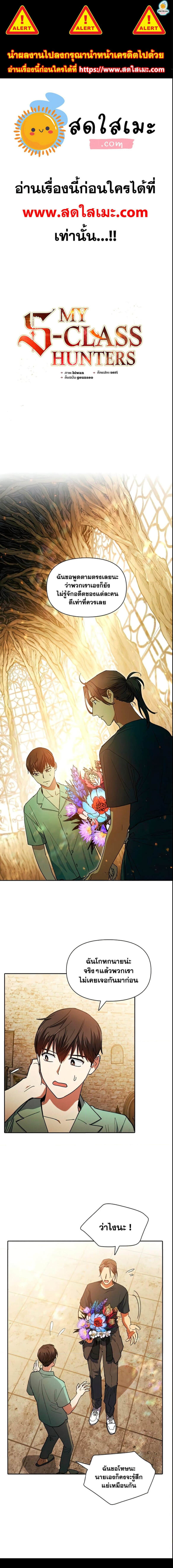 My S-Class Hunters (The S-Classes That I Raised) ตอนที่ 45 - รูปที่ 1