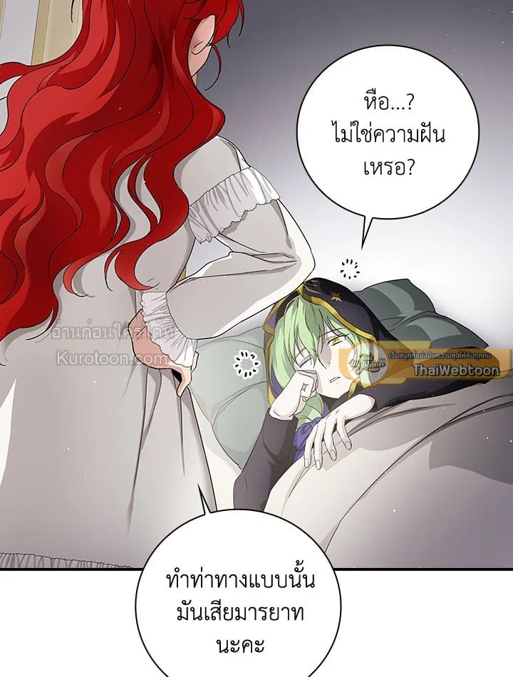 ปฏิบัติการตามหาลูกชายคุณพ่อ ตอนที่ 8 - รูปที่ 2