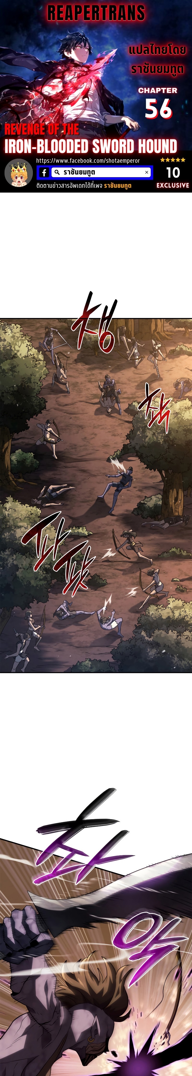 Revenge of the Iron-Blooded Sword Hound ตอนที่ 56 - รูปที่ 1
