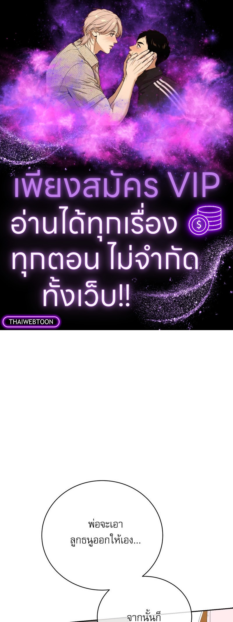 เมื่อฉันกลายเป็นตัวละครที่ไม่มีในนิยาย! | Reborn As a Character That Never Existed ตอนที่ 43 - รูปที่ 1