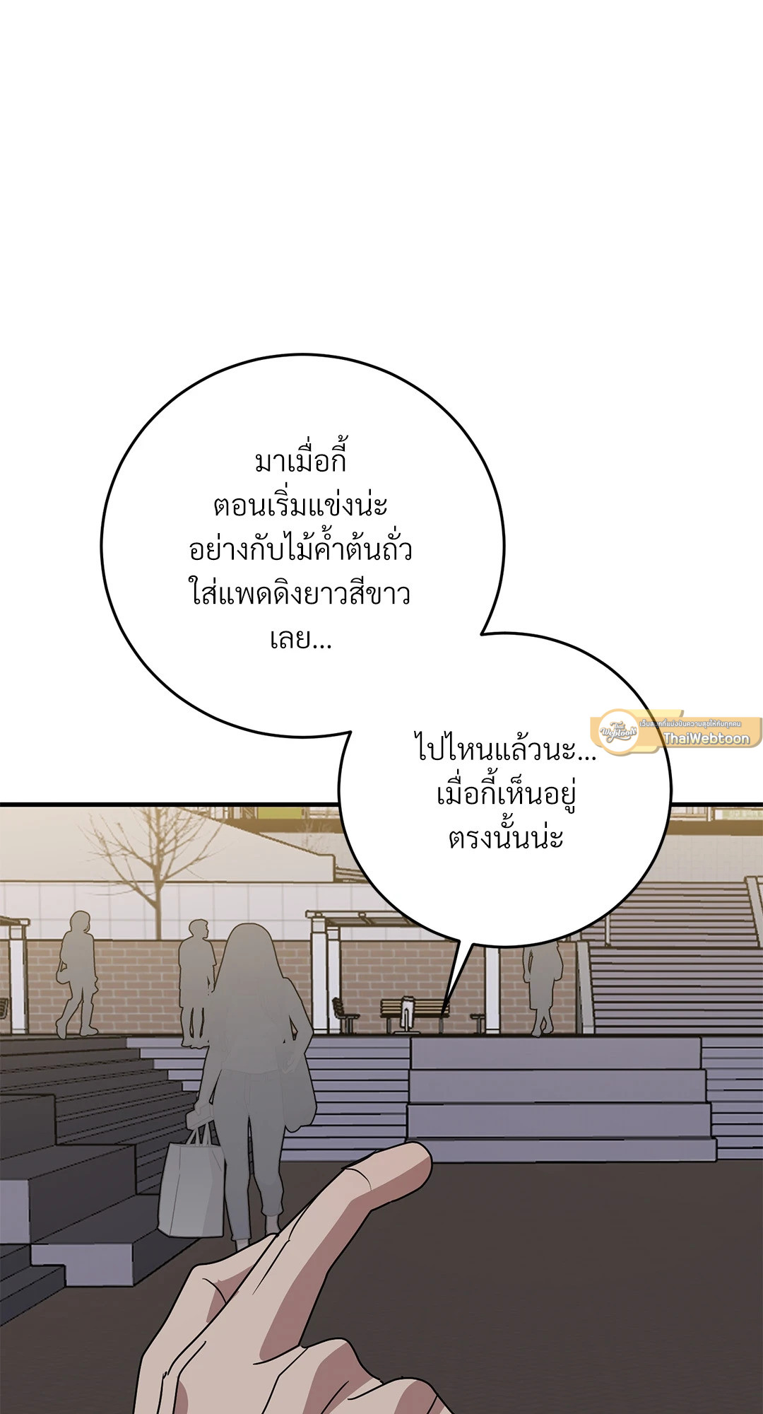 ระหว่างฉันกับนาย | What Is Between Us Now ตอนที่ 19 - รูปที่ 2