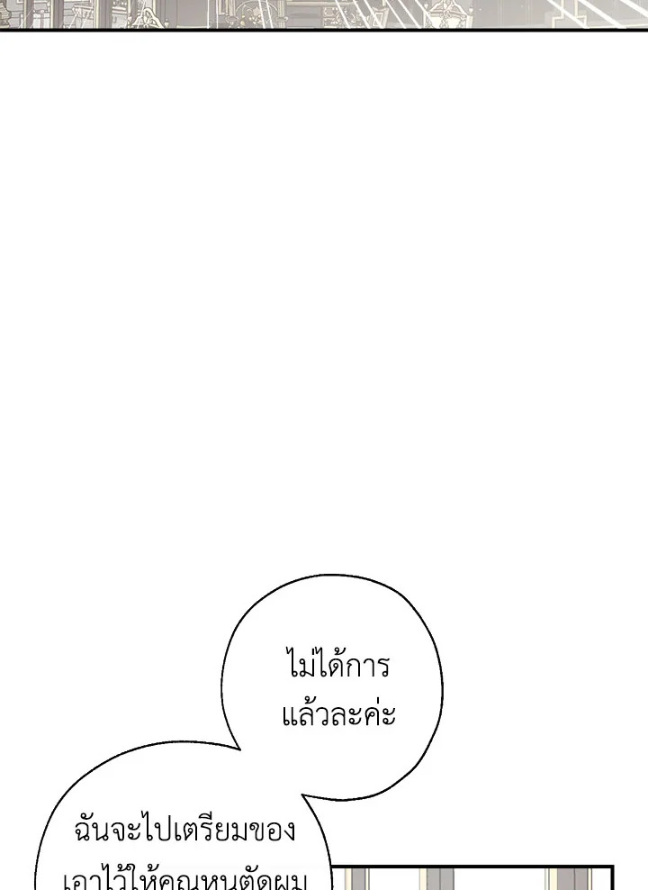 พวกเราจะเป็นครอบครัวเดียวกันได้ไหมนะ | Can We Become a Family? ตอนที่ 42 - รูปที่ 2