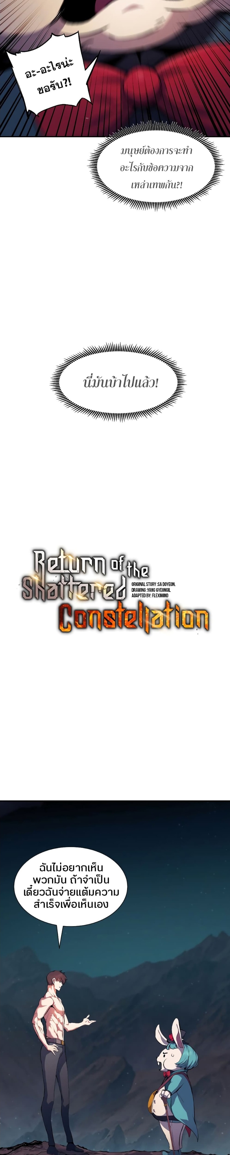 Return of the Broken Constellation ตอนที่ 76 - รูปที่ 2
