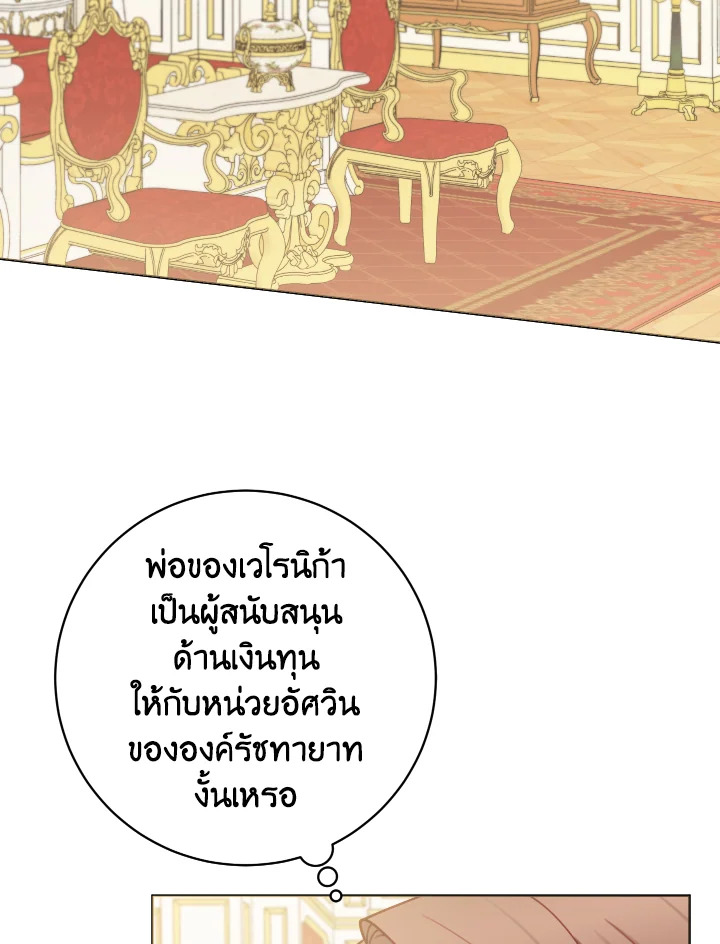 ภรรยาผูกสัญญาของสามีขี้โรค | Contractual Marriage to a Surly Duke ตอนที่ 89 - รูปที่ 2
