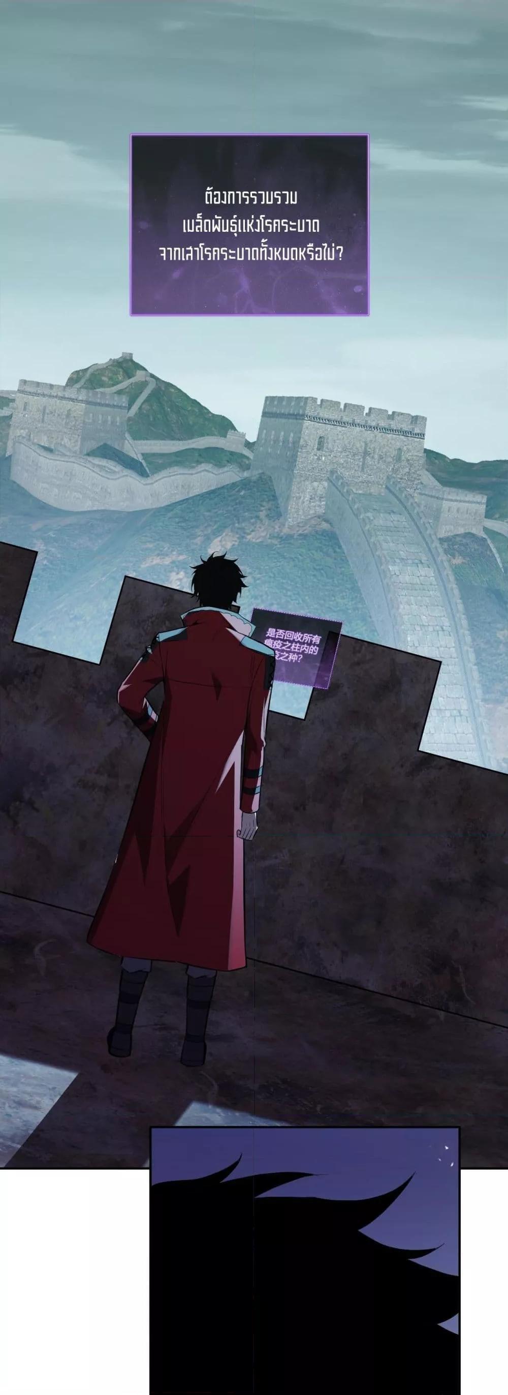 Doomsday for all: Me! Virus Monarch จักรพรรดิไวรัสแรงค์ SSS ตอนที่ 45 - รูปที่ 2