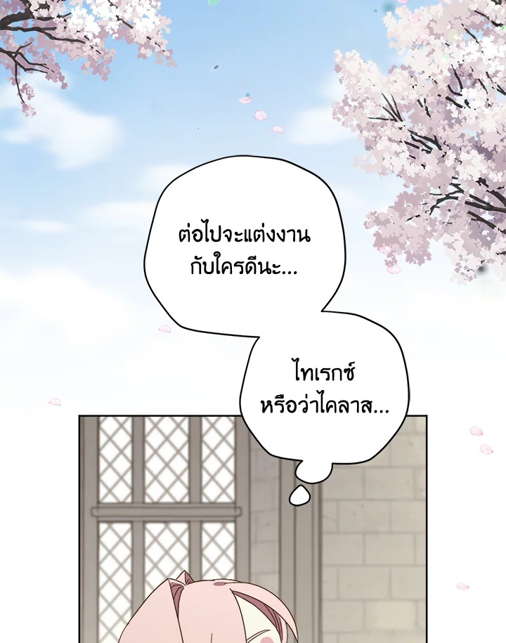 ซิตร้า | Citra ตอนที่ 225 - รูปที่ 2