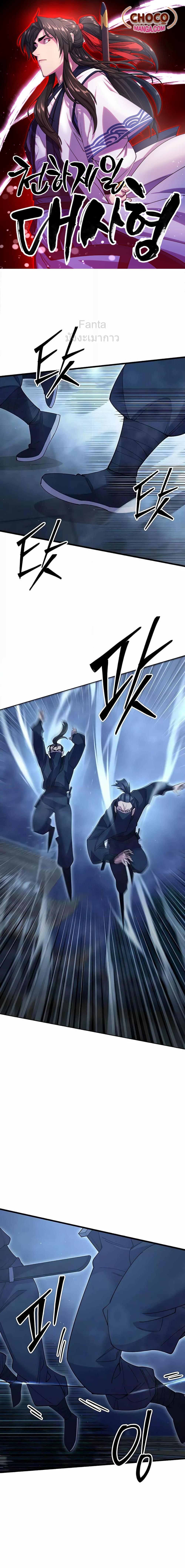 World’s Greatest Senior Disciple ตอนที่ 53 - รูปที่ 1