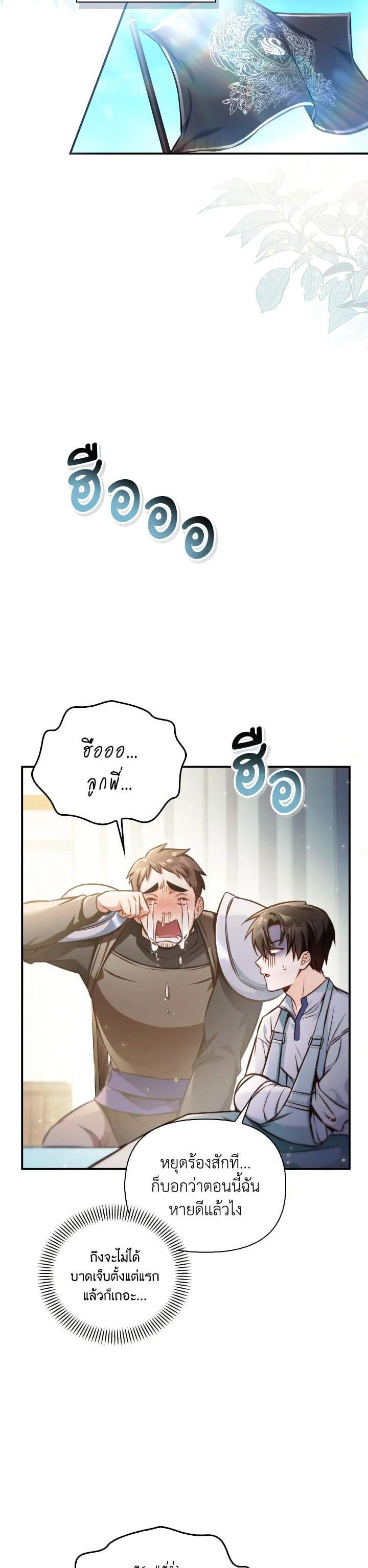 Regressor Instruction Manual คู่มือการใช้งานของนักข้ามเวลา ตอนที่ 95 - รูปที่ 2