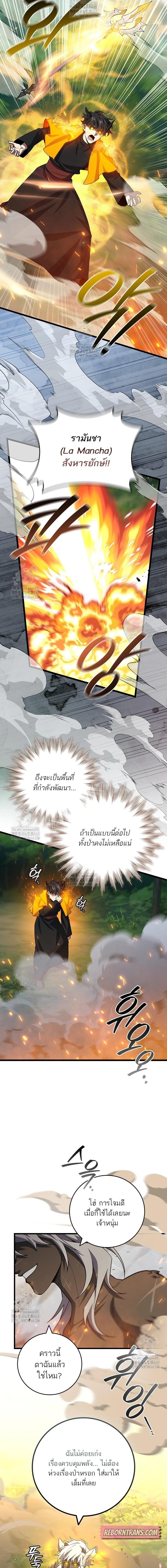 Dragon-Devouring Mage ย้อนเวลาจอมเวทย์กลืนมังกร ตอนที่ 106 - รูปที่ 2