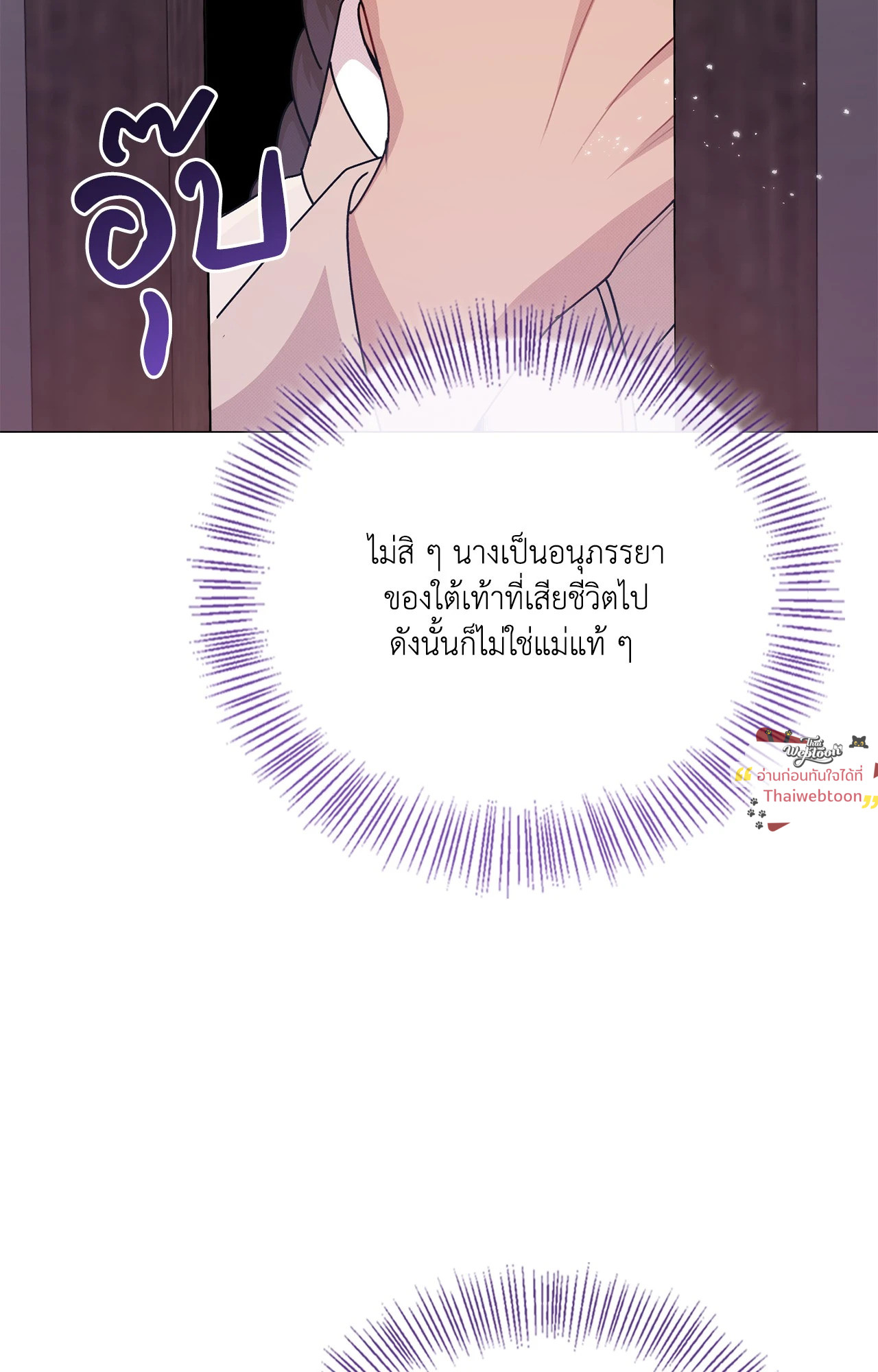 ดวงร้าย ชะตารัก | Bound by Fate (R+) ตอนที่ 23 - รูปที่ 2