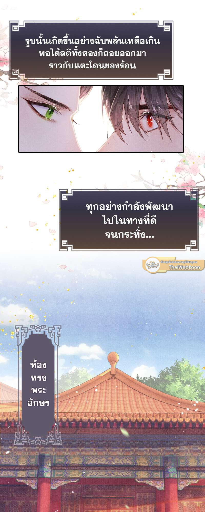 ใต้บัญชาจักรพรรดิ | My Majesty Your Grace ตอนที่ 30 - รูปที่ 2