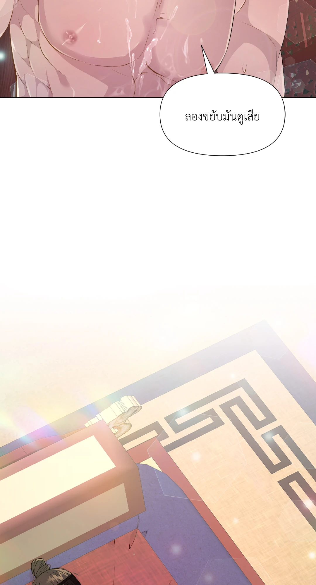 ปกรณัมรักราชาอสูร | Night Smoke ตอนที่ 7 - รูปที่ 2